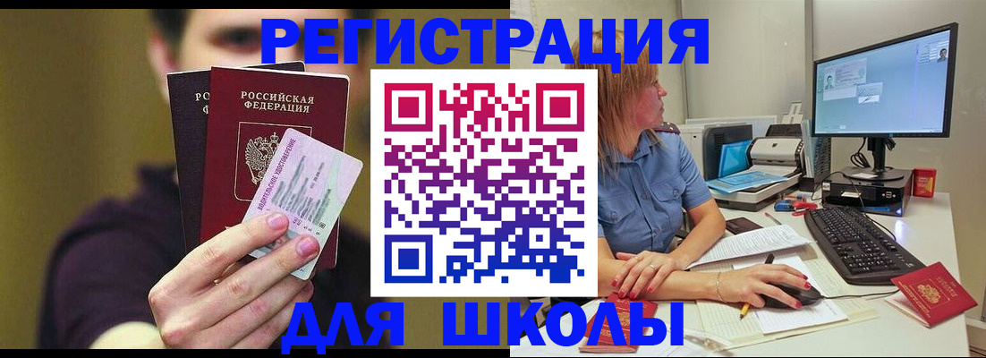 прописка ребенка в Барыше