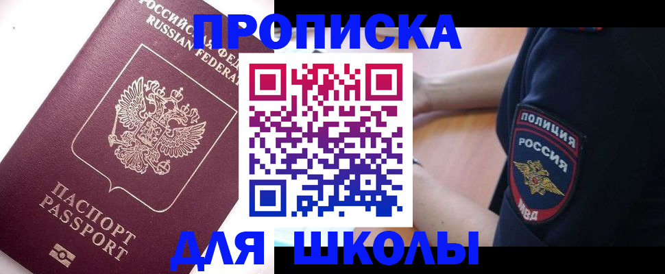 прописка штамп в Барыше